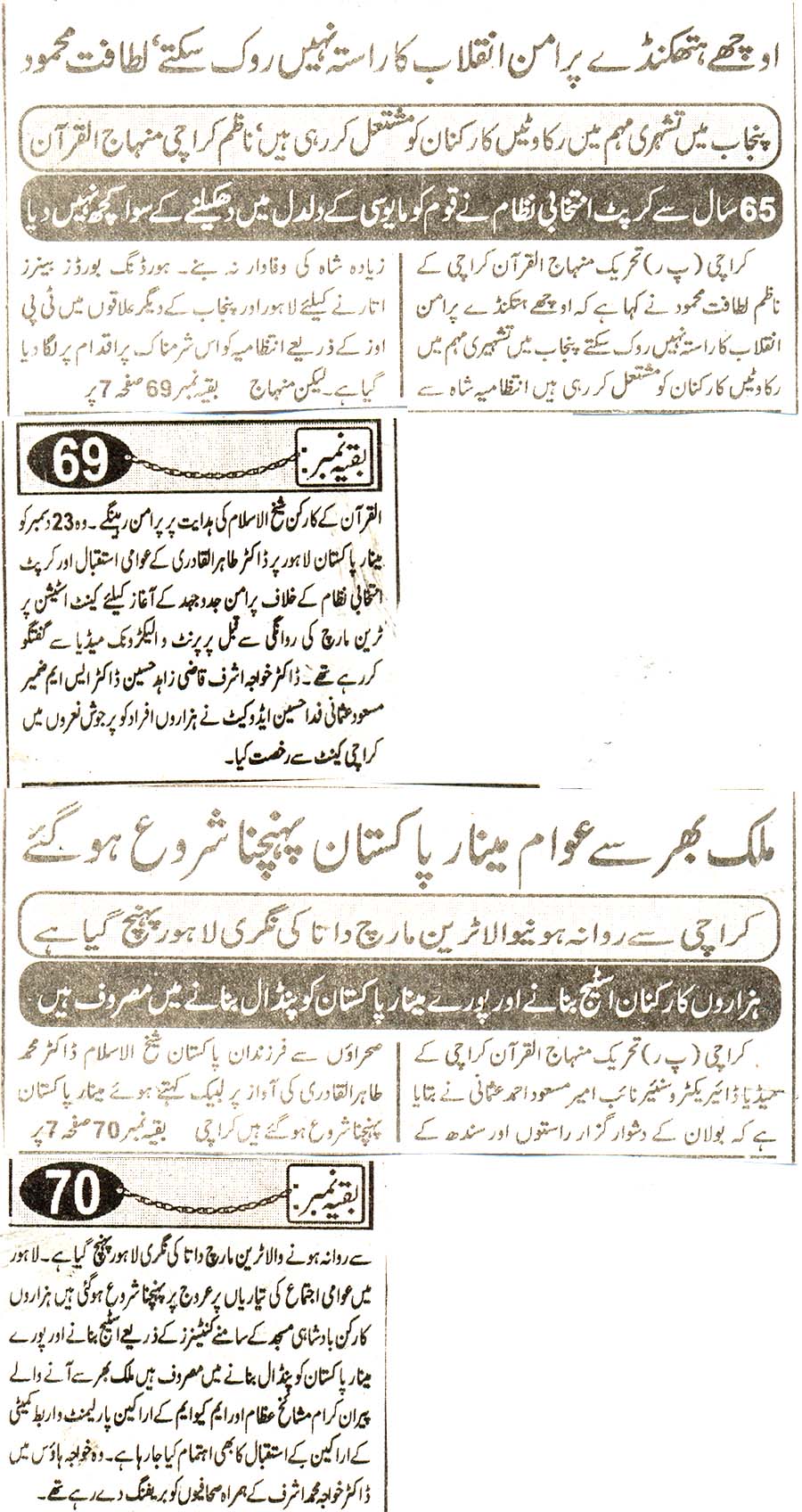 Minhaj-ul-Quran  Print Media Coverage daily kainaat page 4